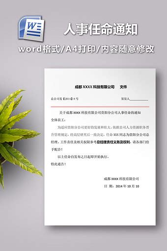 公司通知word模板下载 包图网