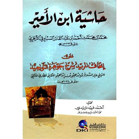 Kitab Hasyiyah Ibn Al Amir Ala Itihafil Murid As Sanbawi Dar Kutub