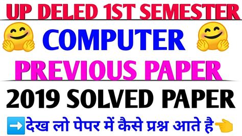 Up Deled St Semester Computer Solved Paper Up Deled St Semester