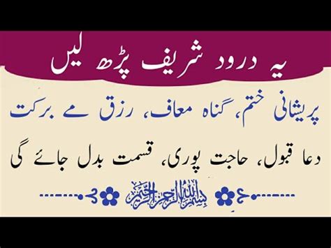 Darood Sharif To Thanks My Allah Daily Namaz K Waqt Durood YouTube