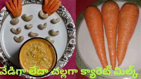 Carrot Milk Summer Special Carrot Milk Carrot Milk Recipe Healthy Carrot Milk Youtube