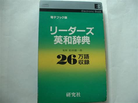 Yahoo オークション リーダーズ英和辞典 研究社