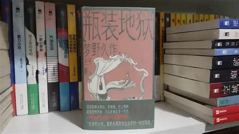 日本小说家梦野久作的《瓶装地狱》，到底讲述了一个什么样的故事？三封信的背后真相到底是什么？ 知乎