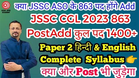 Jssc Cgl Aso Add Total Seat Paper Hindi