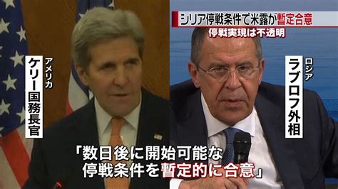 シリア内戦 停戦条件で米露外相が暫定合意（2016年2月22日掲載）｜日テレnews Nnn