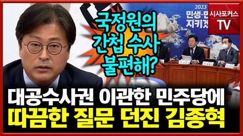 김종혁 민주당 대공수사권 박탈 법안을 돌려놓아야아니면 국민들은 계속 의심해 Youtube