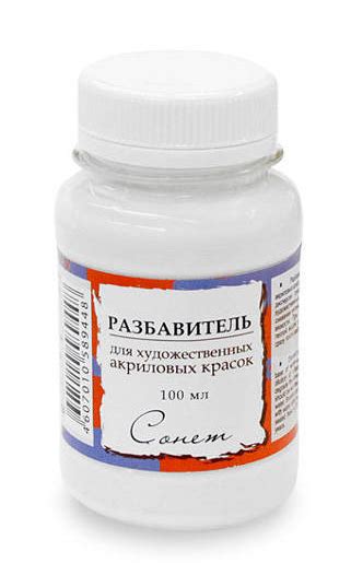 Разбавитель для художественных акриловых красок "Сонет" | отзывы