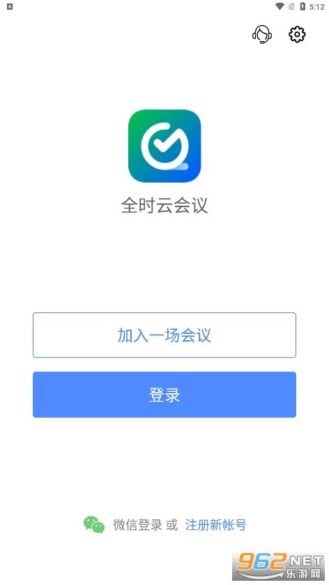 全时云会议下载安装 全时云会议手机版下载v626250110 免费 乐游网安卓下载