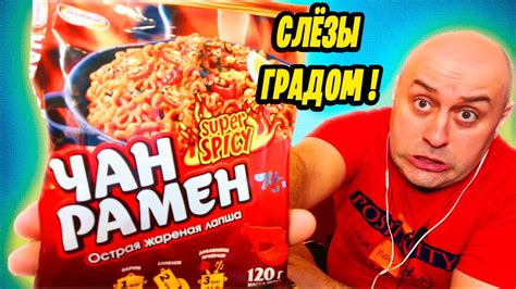 ПРОСТО ЕМ ЧАН РАМЕН ОСТРАЯ ЖАРЕНАЯ ЛАПША ДОШИРАК СО ВКУСОМ ГОВЯДИНЫ ...