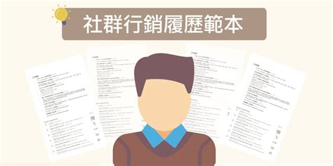 【履歷範本】社群行銷履歷撰寫教學 Cakeresume Line Today