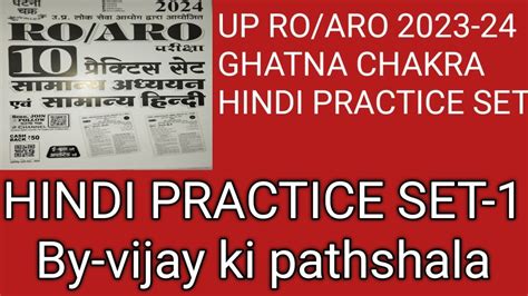 Up Ro Aro Ghatna Chakra Hindi Full Length Practice Set Youtube