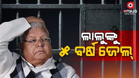 Lalu Prasad Yadav Sentenced To 5 Years In Jail In Fodder Scam Case