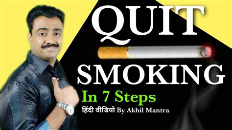 How To Quit Smoking In 7 Steps सिगरेट से छुटकारा कैसे Hindi