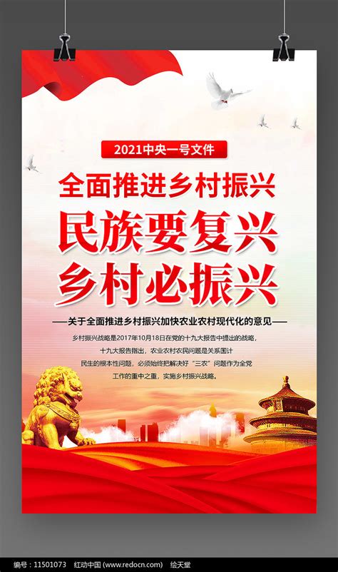 实施乡村振兴战略宣传海报图片素材 党建学习图片 海报图片 第2张 红动中国