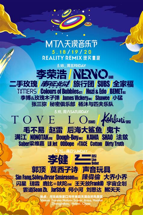 2018mta天漠音乐节演出全阵容曝光 李健李荣浩毛不易齐聚河北怀来天漠风景区 搜狐