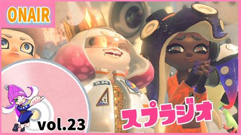 【スプラジオvol23】実家の猫がお膝から離れてくれなくて？【スプラトゥーン3】 Youtube