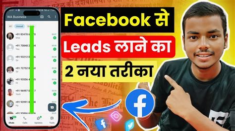 How To Generate Leads For Business Facebook Se Lead Kaise Generate