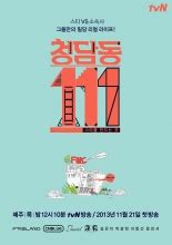 韩剧清潭洞111全集在线观看 2013年韩国电视剧 韩剧网 韩剧DVD