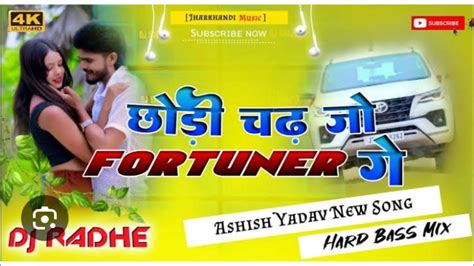 Aashi Yadav Ka Dj Remix छोड़ी चढ़ जो फूरचुंर में Vairl Song 2024