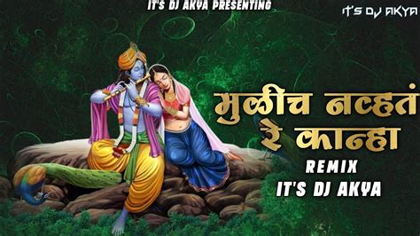 Mulich Navte Re Kanha Dj Song मळच नवहत र कनह Dahi Handi