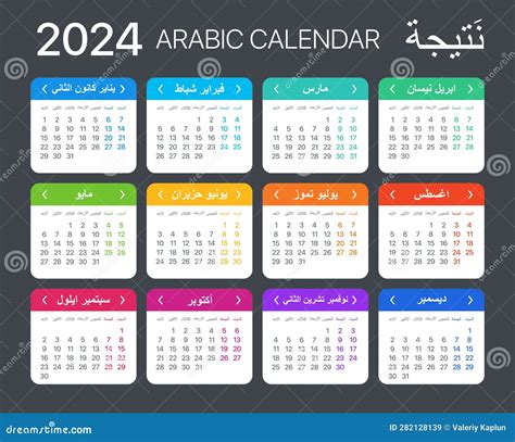 Arabic And English Calendar 2024 Pdf Layne Anestassia