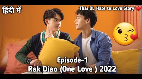 Rak Diao One Love Episode Explained In Hindi New Thai Bl Series