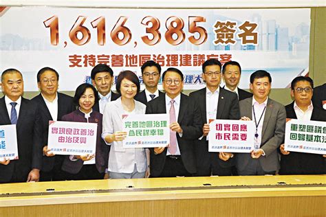 逾161萬市民簽名支持完善地區治理 香港文匯報