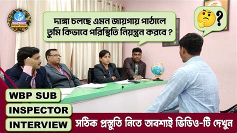 Wbp Sub Inspector Mock Interviewinterview Reviewmock No Youtube