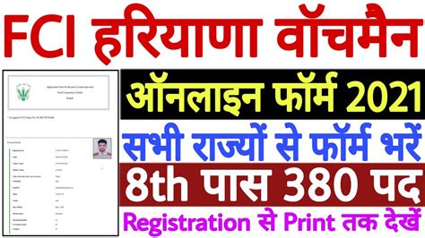 Fci Haryana Watchman Online Form Kaise Bhare How To Fill Fci