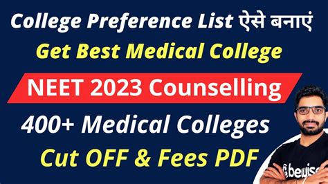 400 Medical Colleges Neet Cut Off And Fees Neet 2023 Counselling College Priority List कैसे