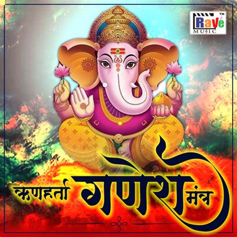 Rinharta Ganesh Mantra Song Download: Rinharta Ganesh Mantra MP3 ...