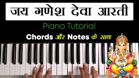 🔥 जय गणेश देवा Piano Keyboard Tutorial With Chords Notes Ganesh Aarti Youtube