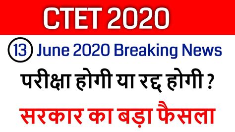 Ctet Exam Cancel Ctet July New Exam Date Ctet Admit Card