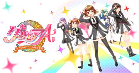 グリモアa～私立グリモワール魔法学園～ 公式サイト