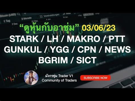 หน stark lh makro bgrim gunkul ygg ptt cpn news sict YouTube