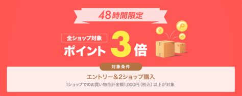 楽天市場 全ショップ対象エントリー＆2ショップ購入でポイント3倍キャンペーンが開催中！2023年2月25日（土）から マネープレス