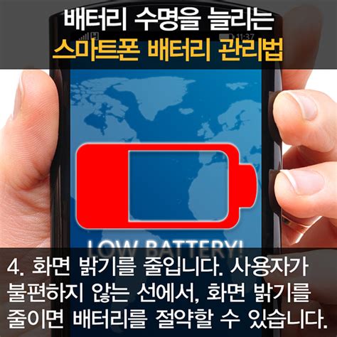 스마트폰 배터리 수명 늘리려면 전체 카드한컷 멀티미디어 대한민국 정책브리핑