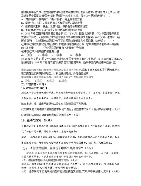 2022年湖北省随州市随县中考模拟试题（一）道德与法治试题 教习网试卷下载