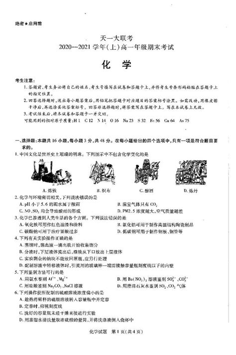 2020 2021学年河南省天一大联考高一上学期期末考试 化学 Pdf版 教习网 试卷下载