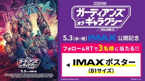 藤井 真紀 on Twitter RT UNITED CINEMAS IMAX公開記念 ガーディアンズオブギャラクシー