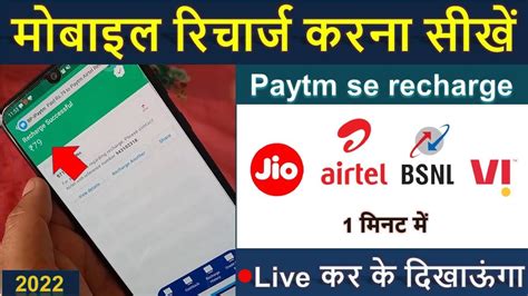 Paytm Se Recharge Kaise Kare 2022 Mobile Se Recharge Kaise Kare