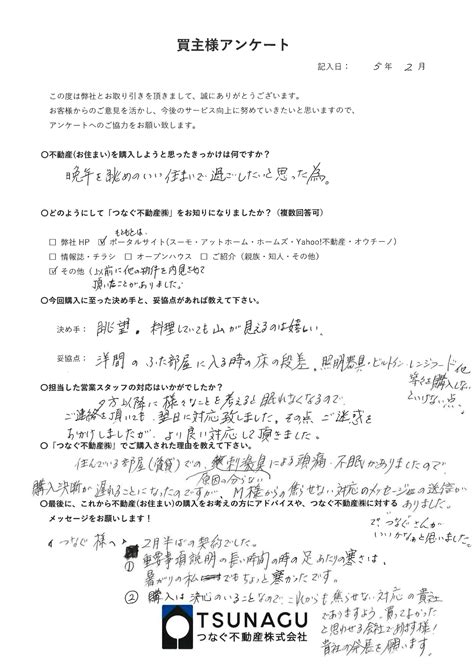 【お客様の声】マンションご購入 Ys様より｜介護施設・高齢者住宅をお探しなら株式会社笑美面