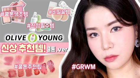 Cc 올영세일 🛍 올리브영 쿨톤 추천템 모음 Grwm💖 공병 스킨케어 베이스꿀조합 쿨톤팔레트 쿨톤색조템