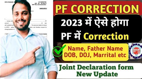 Epfo New Update Joint Declaration Form भरने का सही तारीका Epf Joint