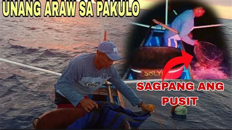 PART 1 UNANG ARAW SA PAKULO SAGPANG ANG PUSIT KA BAYANG TV YouTube