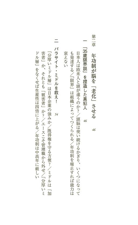 試し読み 太田肇 『個人を幸福にしない日本の組織』 新潮社