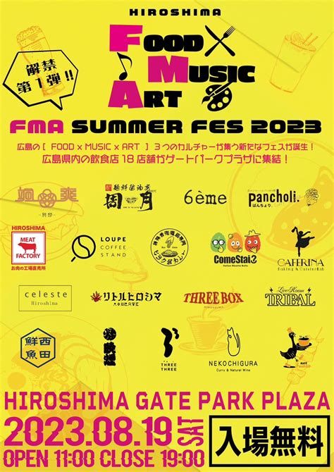 Hiroshima Fma Summer Fes 2023 ひろしまゲートパーク｜hiroshima Gate Park