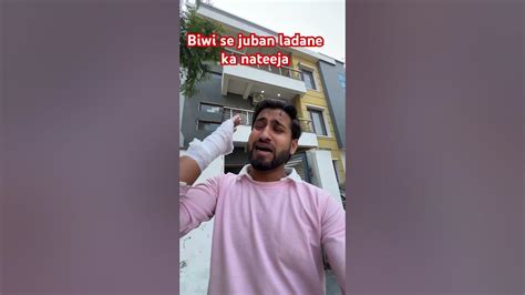 Biwi Ko Ulta Bolne Ka Natija 😂😂wait For Twist 😂😂😂 Viral Comedy Roshaan Comedyvideos Funny