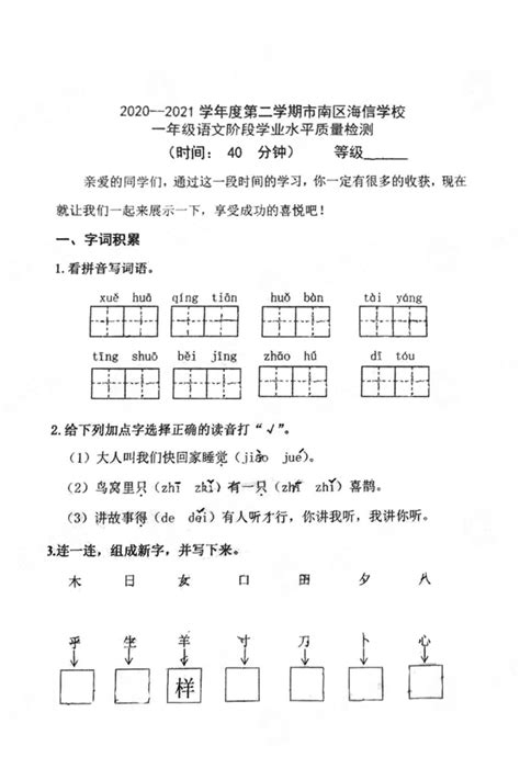 统编版2020 2021学年青岛市市南区海信学校一下语文质量检测试卷（pdf版 无答案） 21世纪教育网