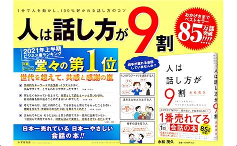 【全目次】人は話し方が9割 永松茂久【要点･もくじ･評価感想】 人は話し方が9割 モクホン